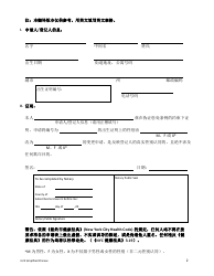 Self-attestation Form for Registrants 18 Years of Age and Older - New York City (Chinese Simplified), Page 2