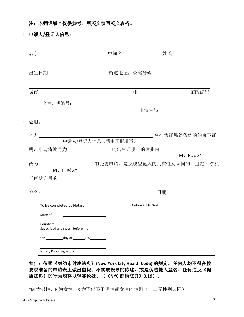 Self-attestation Form for Registrants 18 Years of Age and Older - New York City (Chinese Simplified), Page 2