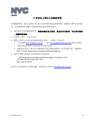 Document preview: Self-attestation Form for Registrants 18 Years of Age and Older - New York City (Chinese Simplified)