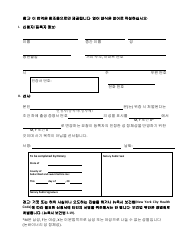 Self-attestation Form for Registrants 18 Years of Age and Older - New York City (Korean), Page 2