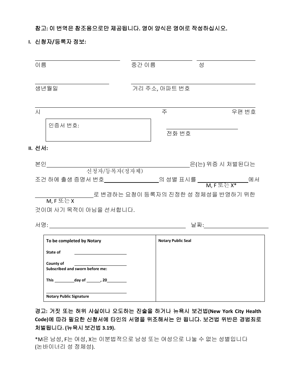 Self-attestation Form for Registrants 18 Years of Age and Older - New York City (Korean), Page 2