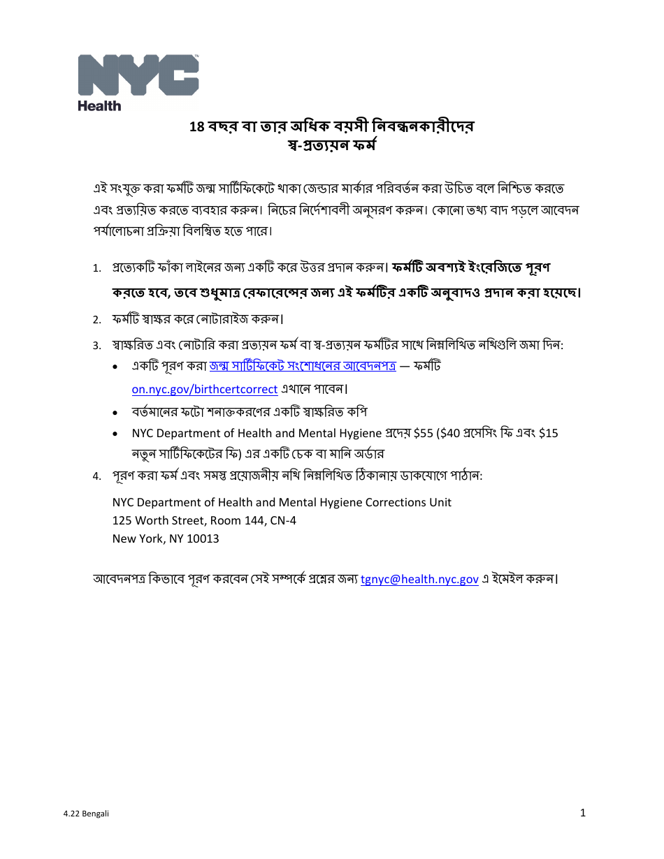 Self-attestation Form for Registrants 18 Years of Age and Older - New York City (Bengali), Page 1