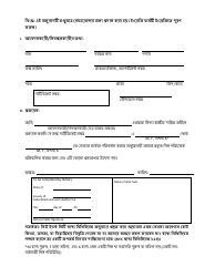 Self-attestation Form for Registrants 18 Years of Age and Older - New York City (Bengali), Page 2