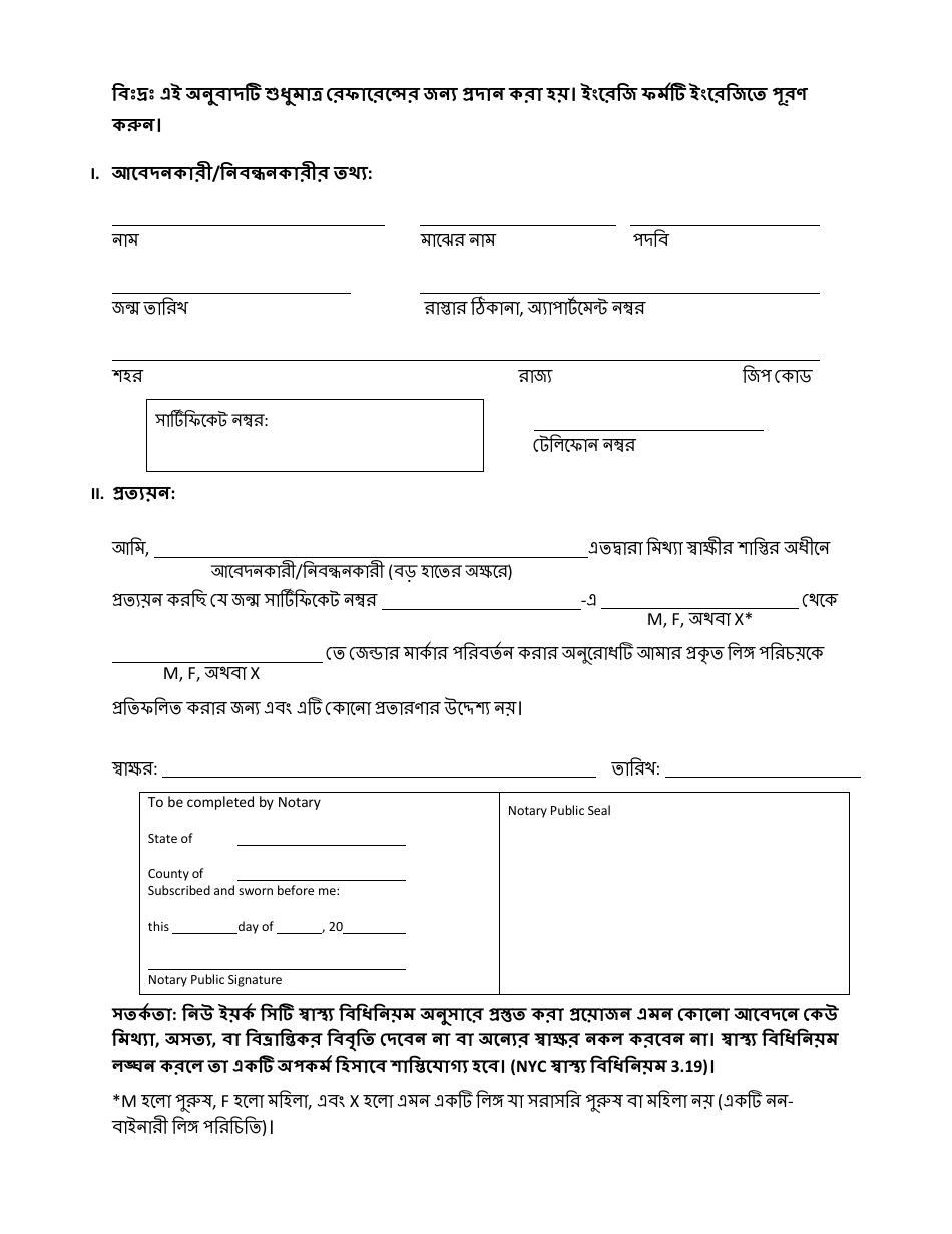 Self-attestation Form for Registrants 18 Years of Age and Older - New York City (Bengali), Page 2