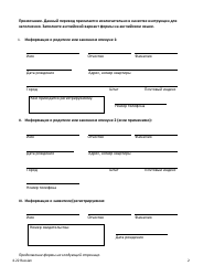 Attestation Form for Named Parents or Legal Guardians of a Registrant Younger Than 18 Years Old - New York City (Russian), Page 2