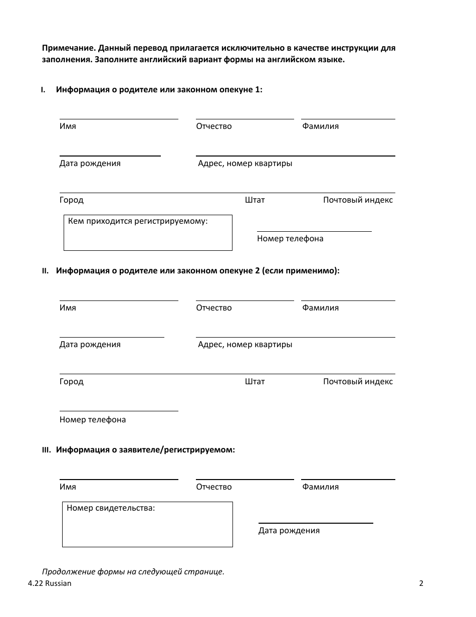 Attestation Form for Named Parents or Legal Guardians of a Registrant Younger Than 18 Years Old - New York City (Russian), Page 2