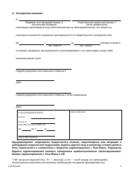 Attestation Form for Named Parents or Legal Guardians of a Registrant Younger Than 18 Years Old - New York City (Russian), Page 3