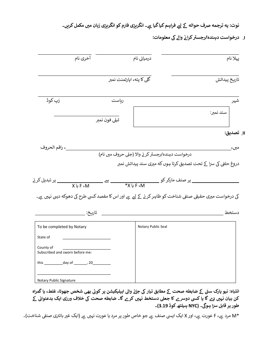 Self-attestation Form for Registrants 18 Years of Age and Older - New York City (Urdu), Page 2