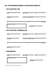 Attestation Form for Named Parents or Legal Guardians of a Registrant Younger Than 18 Years Old - New York City (Korean), Page 2