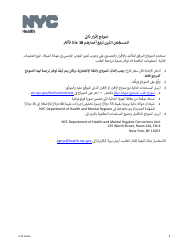 Self-attestation Form for Registrants 18 Years of Age and Older - New York City (Arabic)