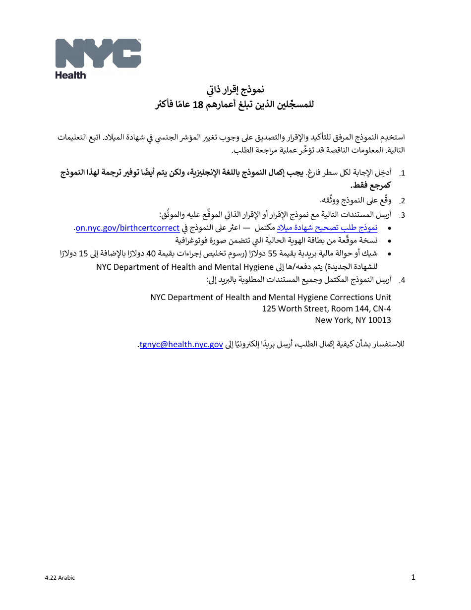 Self-attestation Form for Registrants 18 Years of Age and Older - New York City (Arabic), Page 1