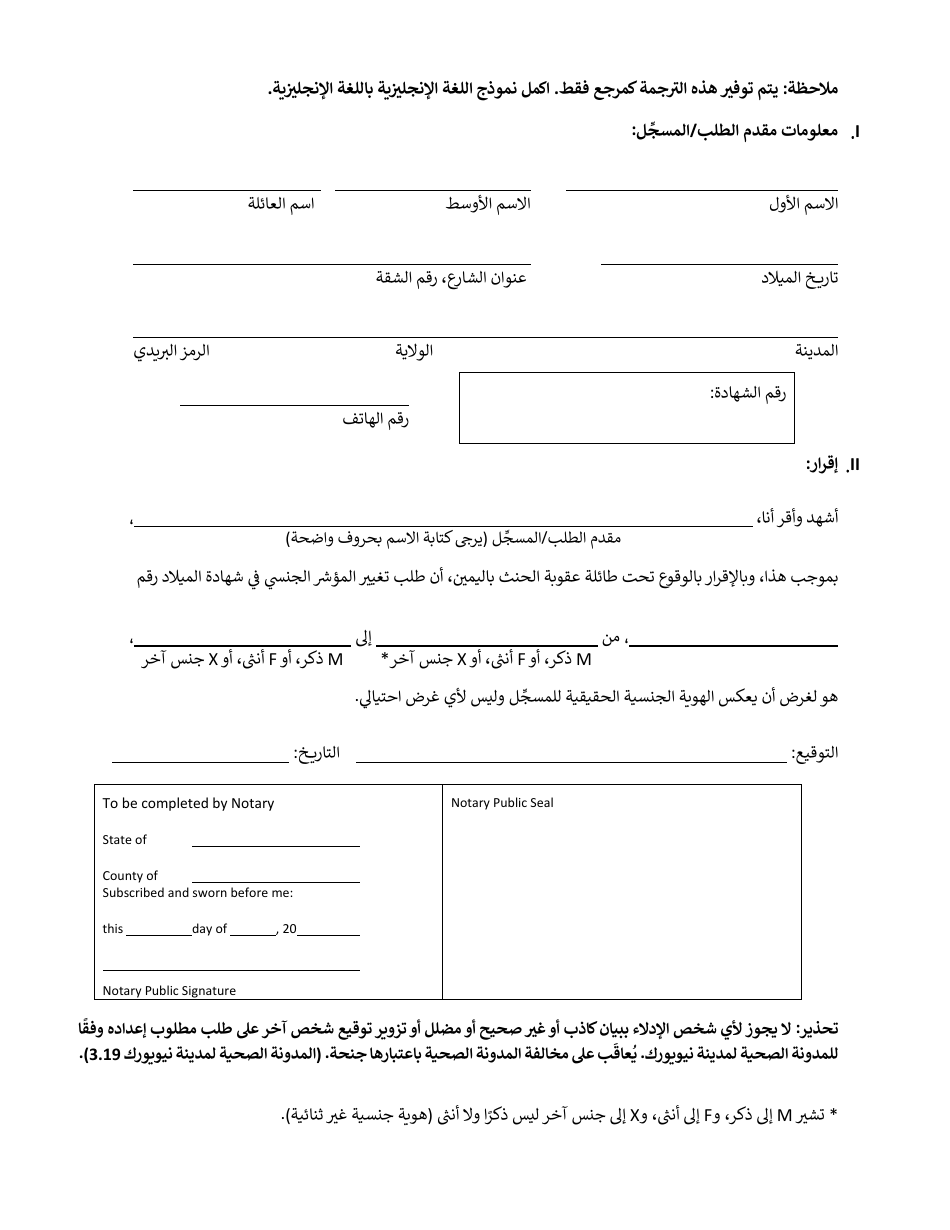 Self-attestation Form for Registrants 18 Years of Age and Older - New York City (Arabic), Page 2