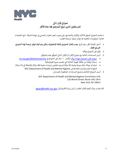 Self-attestation Form for Registrants 18 Years of Age and Older - New York City (Arabic) Download Pdf
