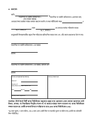 Attestation Form for Named Parents or Legal Guardians of a Registrant Younger Than 18 Years Old - New York City (Bengali), Page 3