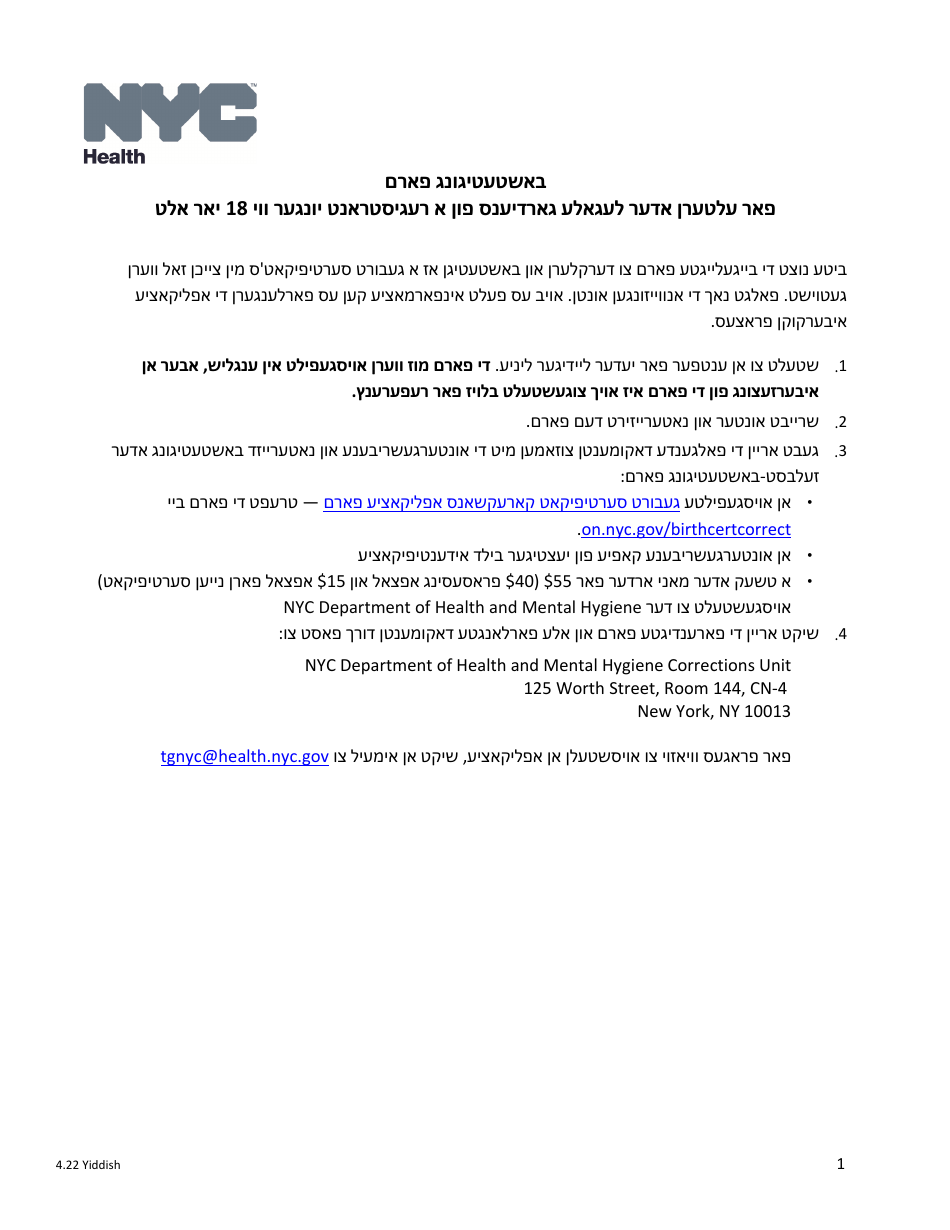 Attestation Form for Named Parents or Legal Guardians of a Registrant Younger Than 18 Years Old - New York City (Yiddish), Page 1