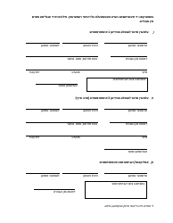 Attestation Form for Named Parents or Legal Guardians of a Registrant Younger Than 18 Years Old - New York City (Yiddish), Page 2