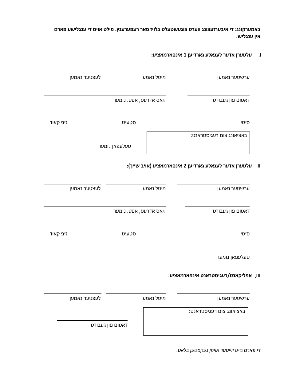 Attestation Form for Named Parents or Legal Guardians of a Registrant Younger Than 18 Years Old - New York City (Yiddish), Page 2