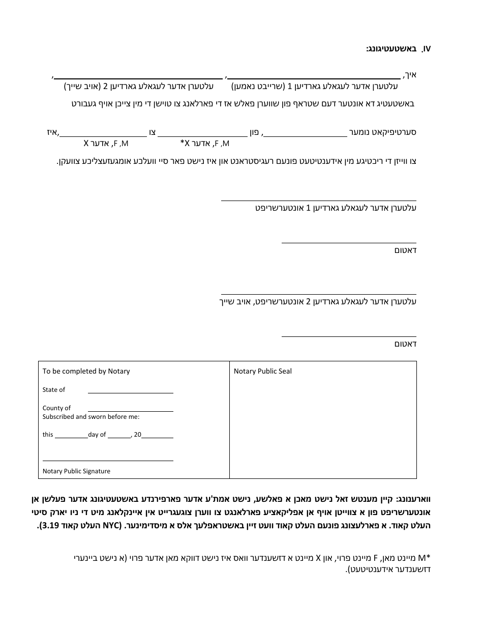 Attestation Form for Named Parents or Legal Guardians of a Registrant Younger Than 18 Years Old - New York City (Yiddish), Page 3