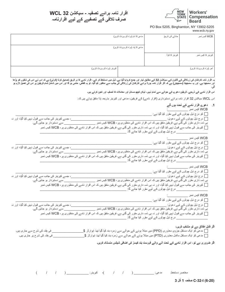 Form C-32-I Settlement Agreement - Section 32 Wcl Indemnity Only Settlement Agreement - New York (Urdu), Page 1