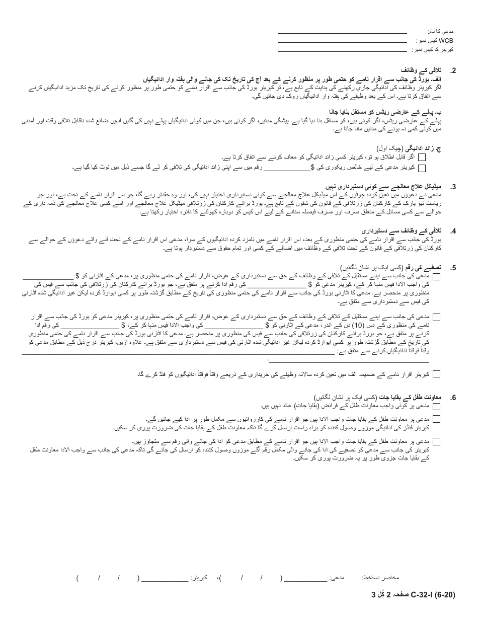 Form C-32-I Settlement Agreement - Section 32 Wcl Indemnity Only Settlement Agreement - New York (Urdu), Page 2