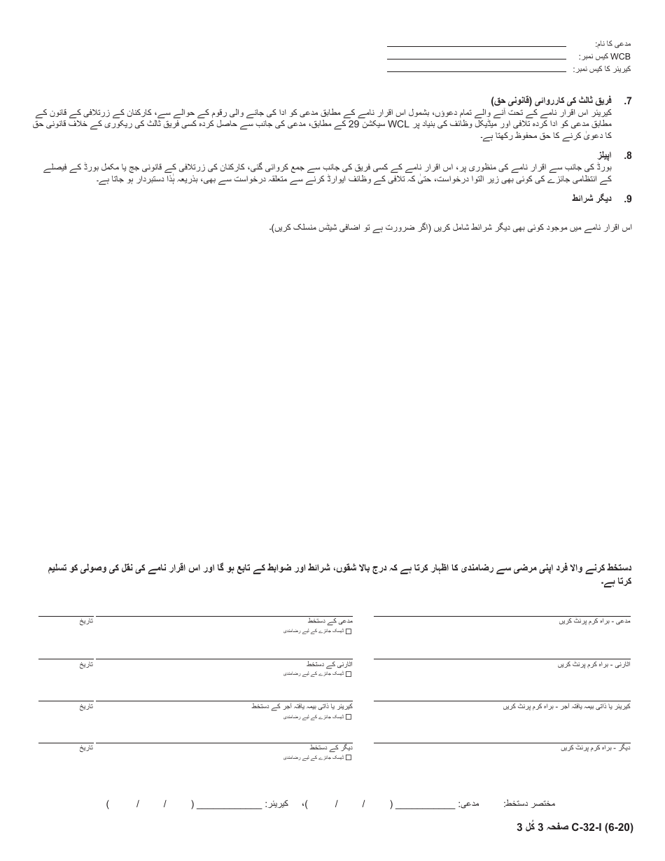 Form C-32-I Settlement Agreement - Section 32 Wcl Indemnity Only Settlement Agreement - New York (Urdu), Page 3