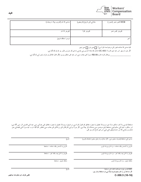 Form C-300.5 Stipulation - New York (Urdu)