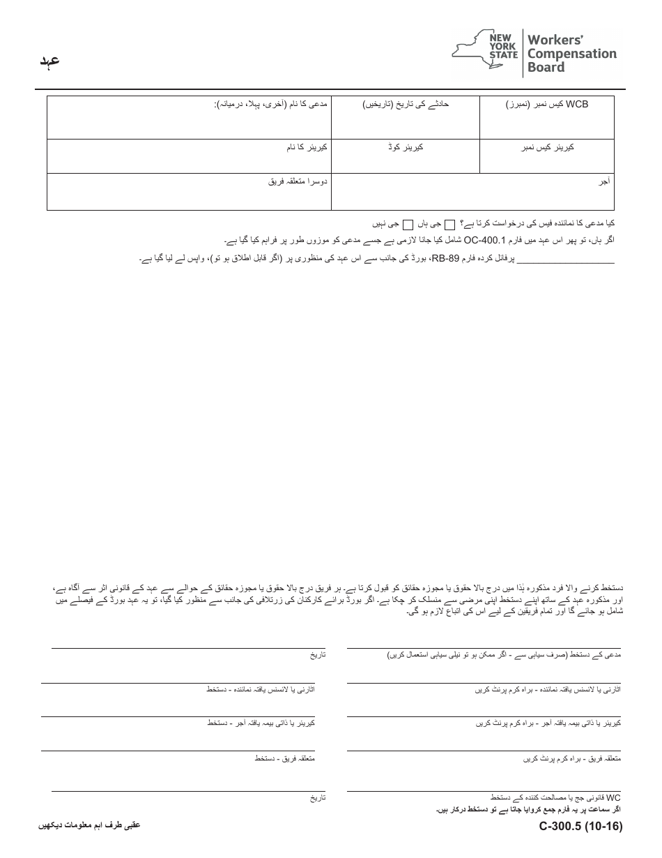 Form C-300.5 Stipulation - New York (Urdu), Page 1