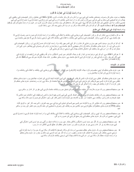 Form DD-1 Direct Deposit Authorization Form - New York (Urdu)