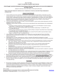 Form WTC-12 Registration of Participation in World Trade Center Rescue, Recovery and/or Cleanup Operations - Sworn Statement Pursuant to Wcl 162 - New York (Russian)