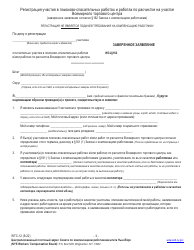 Form WTC-12 Registration of Participation in World Trade Center Rescue, Recovery and/or Cleanup Operations - Sworn Statement Pursuant to Wcl 162 - New York (Russian), Page 3