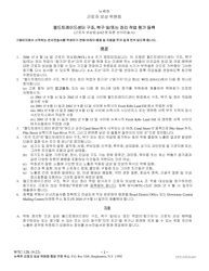 Document preview: Form WTC-12 Registration of Participation in World Trade Center Rescue, Recovery and/or Cleanup Operations - Sworn Statement Pursuant to Wcl 162 - New York (Korean)