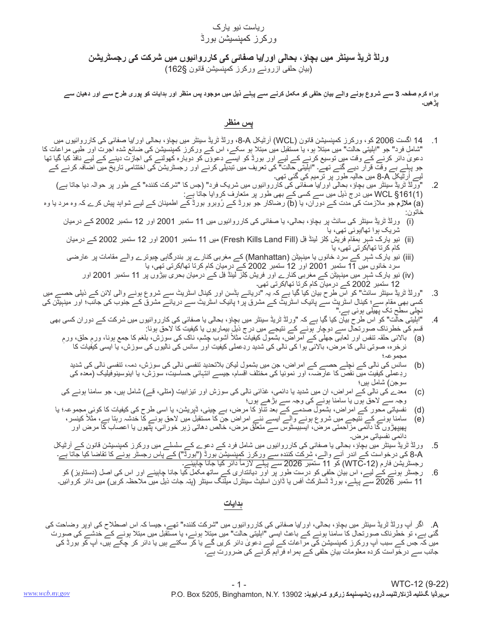 Wtc Army Form.pdf Form WTC-12 - Fill Out, Sign Online and Download Fillable PDF, New York ...