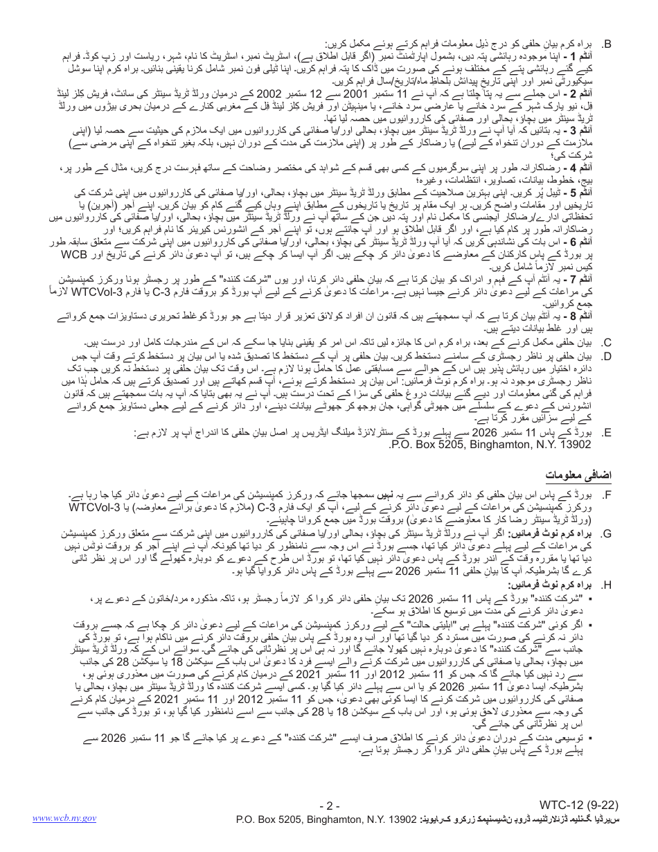 Form WTC-12 Registration of Participation in World Trade Center Rescue, Recovery and / or Cleanup Operations - Sworn Statement Pursuant to Wcl 162 - New York (Urdu), Page 2
