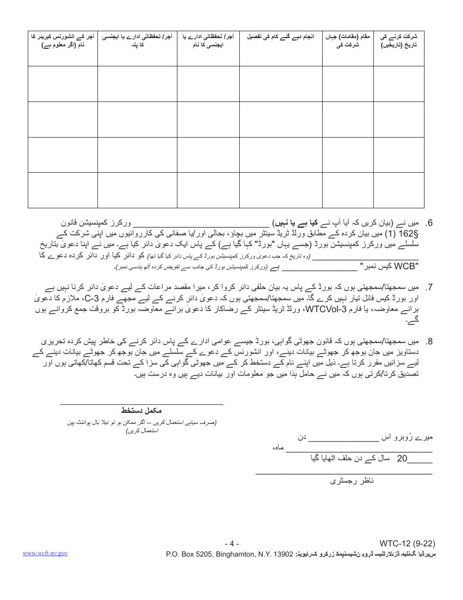 Form WTC-12 Registration of Participation in World Trade Center Rescue, Recovery and / or Cleanup Operations - Sworn Statement Pursuant to Wcl 162 - New York (Urdu), Page 4