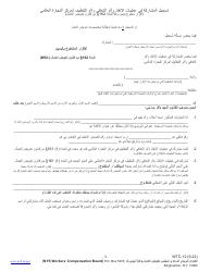 Form WTC-12 Registration of Participation in World Trade Center Rescue, Recovery and/or Cleanup Operations - Sworn Statement Pursuant to Wcl 162 - New York (Arabic), Page 3