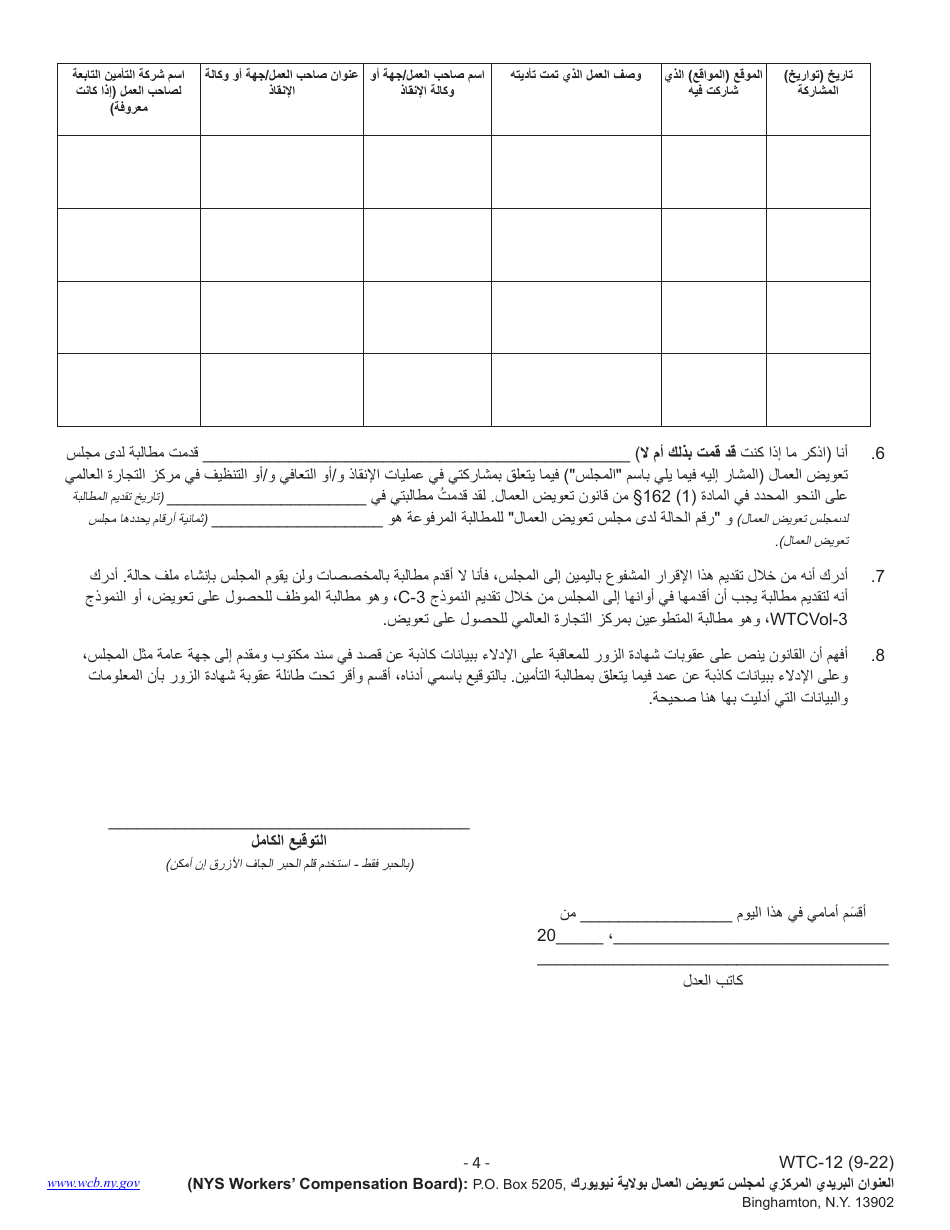 Form WTC-12 Registration of Participation in World Trade Center Rescue, Recovery and / or Cleanup Operations - Sworn Statement Pursuant to Wcl 162 - New York (Arabic), Page 4