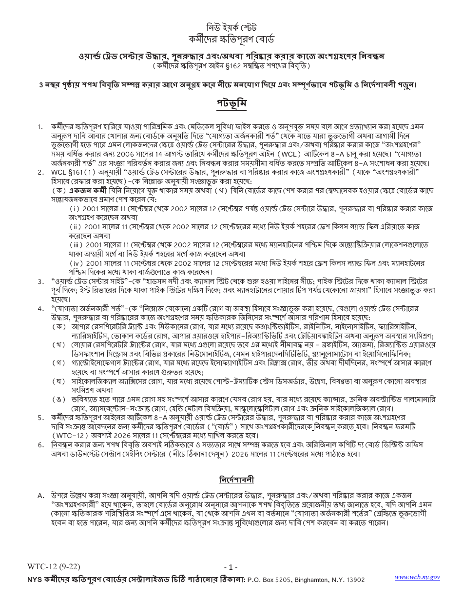 Wcl 132 Form.pdf Form WTC-12 - Fill Out, Sign Online and Download Fillable PDF, New York ...