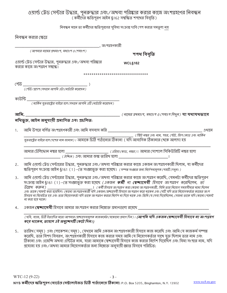 Form WTC-12 Registration of Participation in World Trade Center Rescue, Recovery and / or Cleanup Operations - Sworn Statement Pursuant to Wcl 162 - New York (Bengali), Page 3