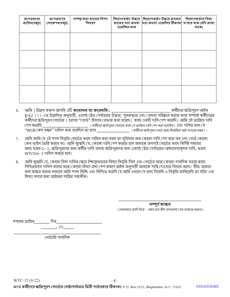 Form WTC-12 Registration of Participation in World Trade Center Rescue, Recovery and / or Cleanup Operations - Sworn Statement Pursuant to Wcl 162 - New York (Bengali), Page 4