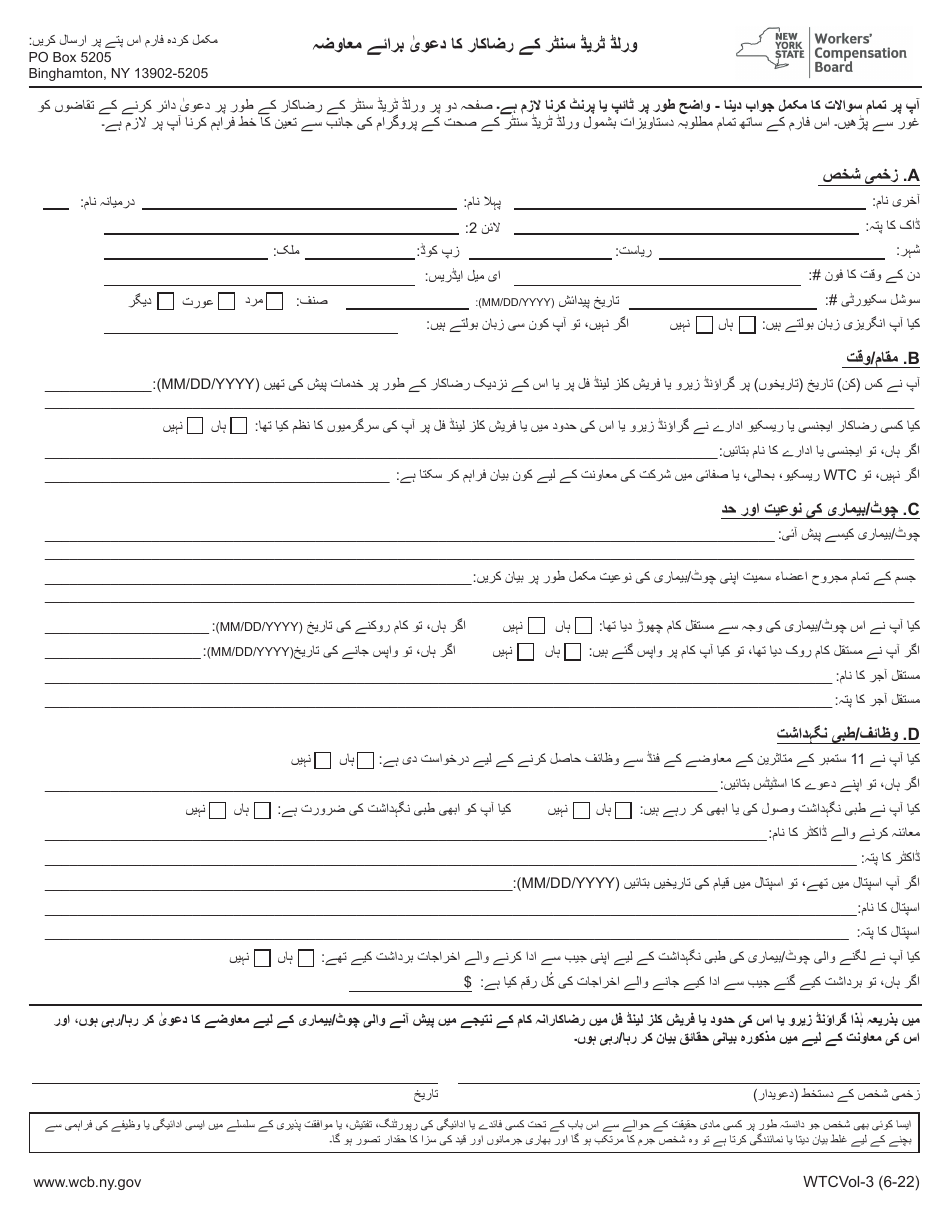Form WTCVol-3 World Trade Center Volunteers Claim for Compensation - New York (Urdu), Page 1