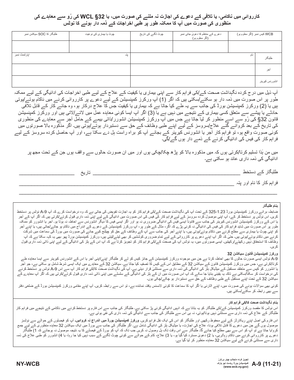 Form A-9 Notice That You May Be Responsible for Medical Costs in the Event of Failure to Prosecute, or if Compensation Claim Is Disallowed, or if Agreement Pursuant to Wcl 32 Is Approved - New York (Urdu), Page 1