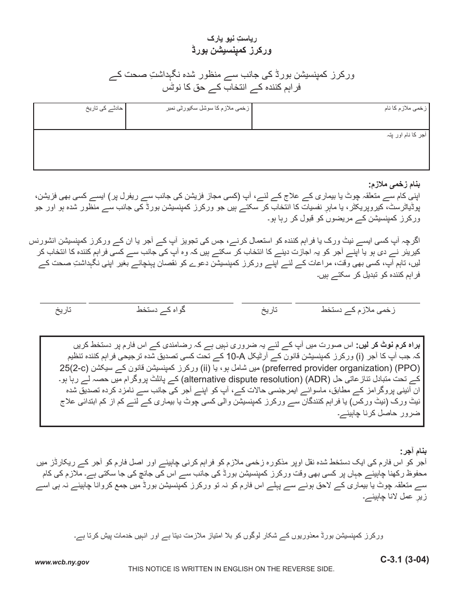 Form C-3.1 Notice of Right to Select a Workers Compensation Board Authorized Health Care Provider - New York (English / Urdu), Page 2