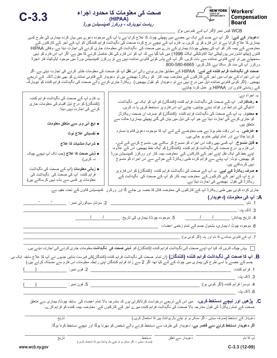 Form C-3.3 Limited Release of Health Information (HIPAA) - New York (English / Urdu), Page 2
