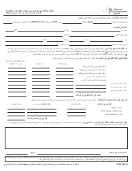 Document preview: Form C-35 Extreme Hardship Redetermination Request - New York (Urdu)
