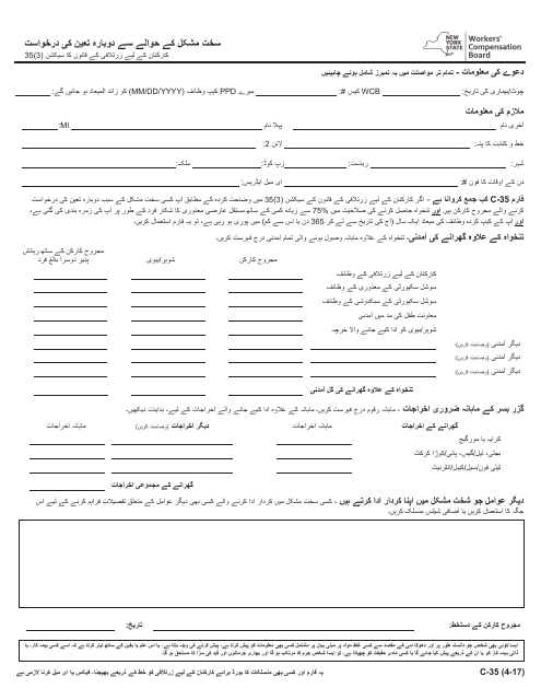 Form C-35 Extreme Hardship Redetermination Request - New York (Urdu)
