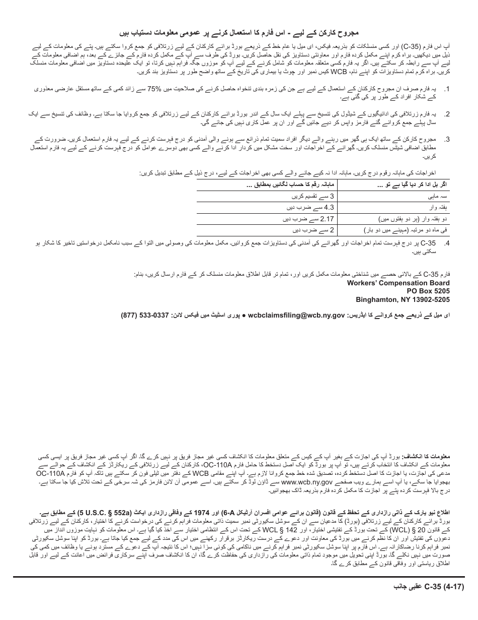 Form C-35 Extreme Hardship Redetermination Request - New York (Urdu), Page 2