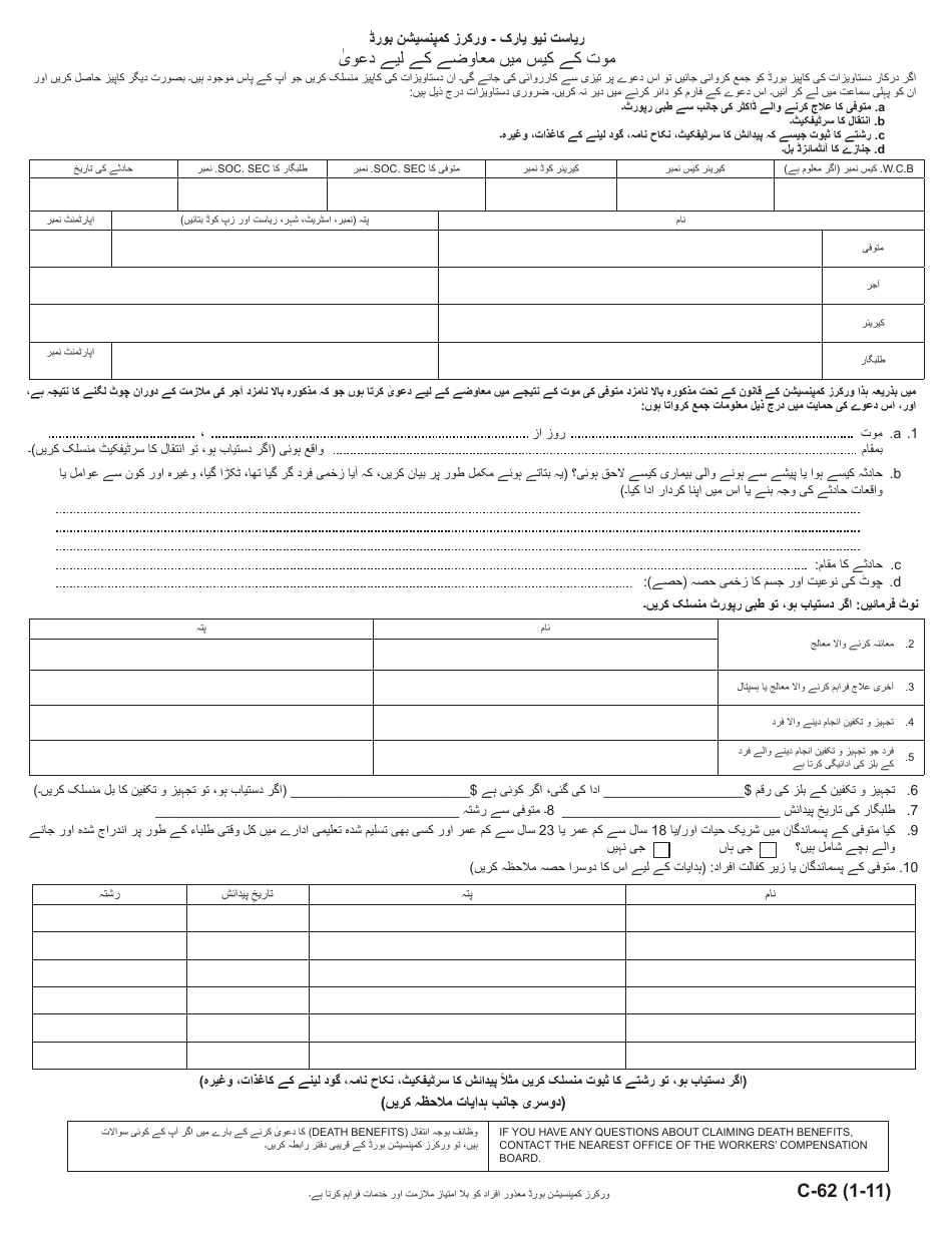 Form C-62 Claim for Compensation in a Death Case - New York (Urdu), Page 1