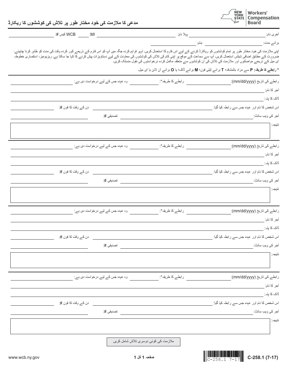 Form C-258.1 Claimants Record of Independent Job Search Efforts - New York (Urdu), Page 1