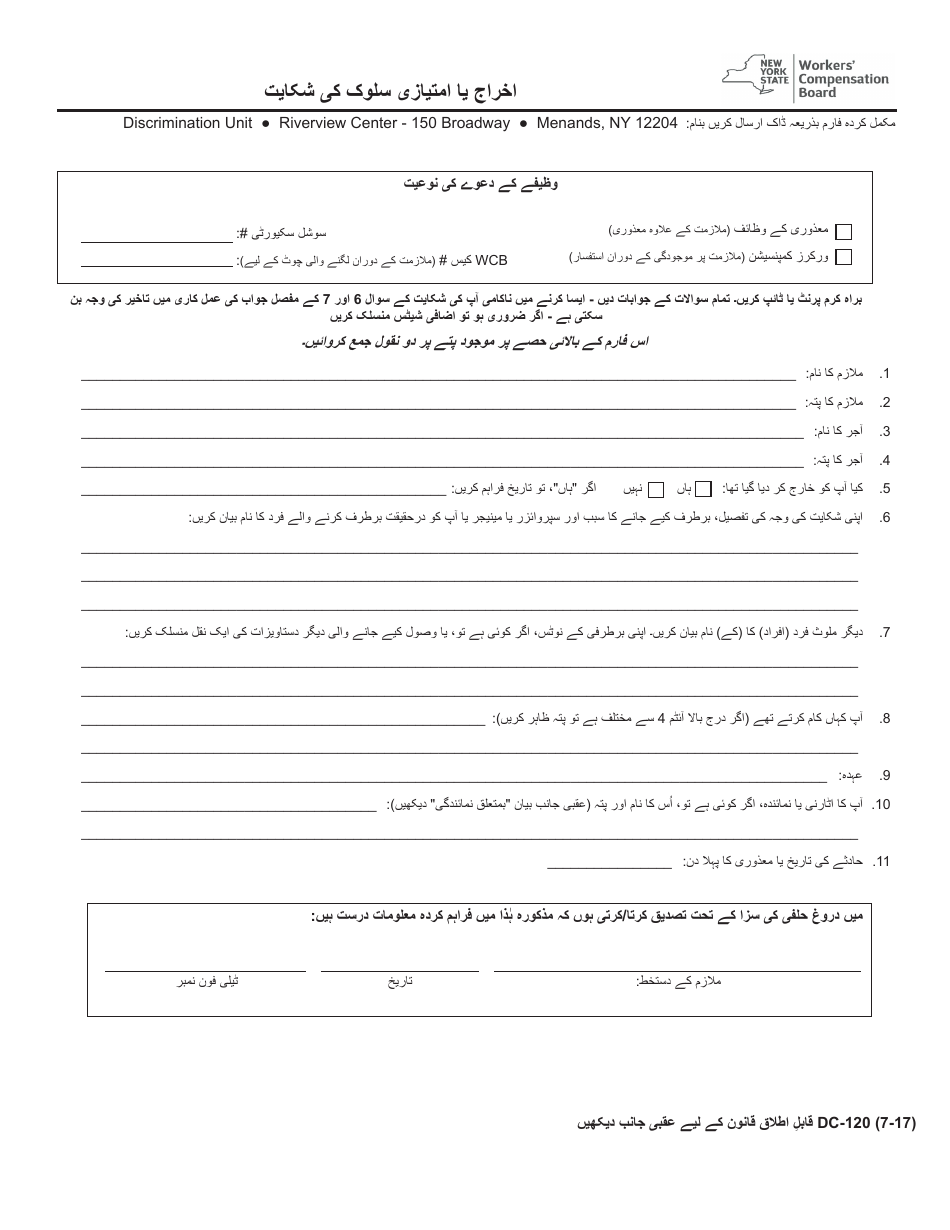 Form DC-120 Discharge or Discrimination Compliant - New York (Arabic), Page 1