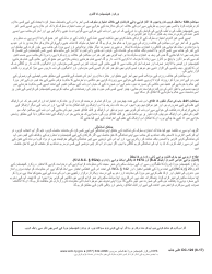 Form DC-120 Discharge or Discrimination Compliant - New York (Arabic), Page 2